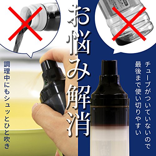 真空キープで鮮度を保つ しょうゆスプレー M (80ml) ワンプッシュ 約0.2ml KK-322