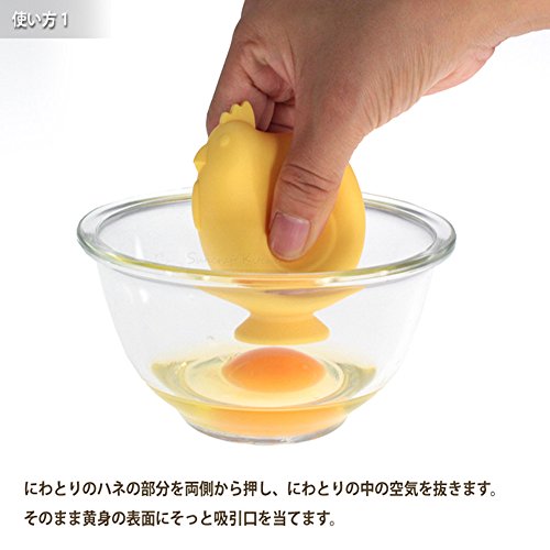 黄身取り器 エッグセパレーター 卵の黄身分け シリコン かわいい 鶏型 (イエロー)