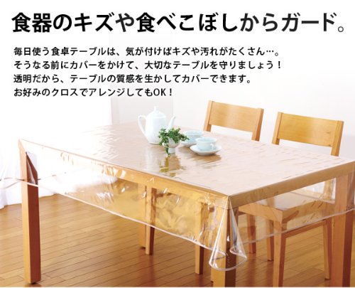 アイメディア(Aimedia) 汚れ防止テーブルカバー 透明 2個セット