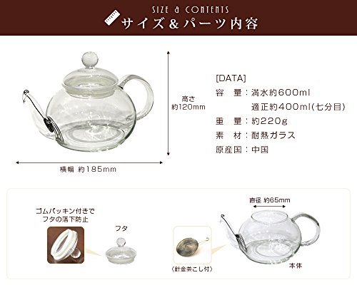 ティーポット 耐熱ガラス 中サイズ 満水：約600ml 茶こし付き 紅茶 電子レンジ対応 シンプル ギフト プレゼント (Amazon出荷)