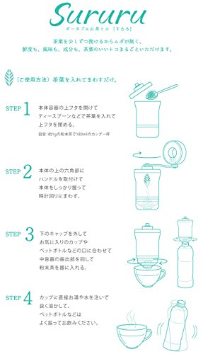 ポータブルお茶ミル Sururu (するる) 携帯ポーチ、オリジナルレシピ付き (グリーン)