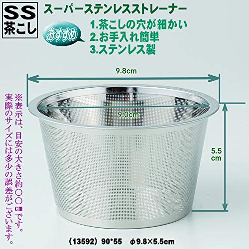 西海陶器 茶こし シルバー φ9.8×5.5cm