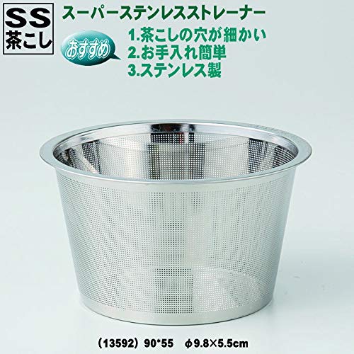 西海陶器 茶こし シルバー φ9.8×5.5cm