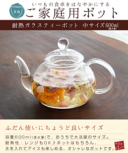 ティーポット 耐熱ガラス 中サイズ 満水：約600ml 茶こし付き 紅茶 電子レンジ対応 シンプル ギフト プレゼント (Amazon出荷)