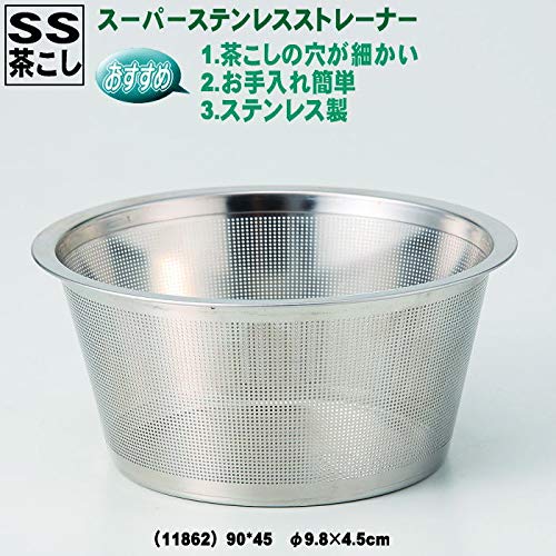 西海陶器 茶こし シルバー φ9.8×4.5cm