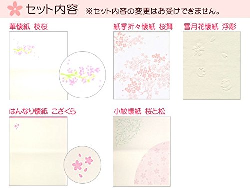 sm 桜 懐紙 福袋 【 5帖 セット 】 茶道具