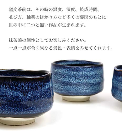 芳香園 抹茶碗 通年 おしゃれ 窯変青藍 美濃焼 陶器 日本製