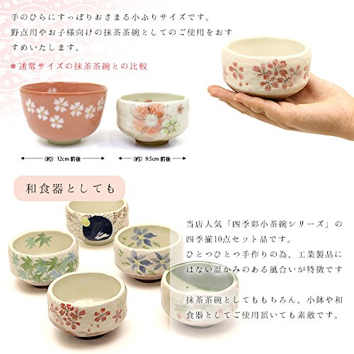 小茶碗 10個セット 四季彩 茶道具 抹茶茶碗 z ほんぢ園 桜 青楓 鉄線 紫陽花 月うさぎ コスモス ぶどう 紅葉 椿 梅