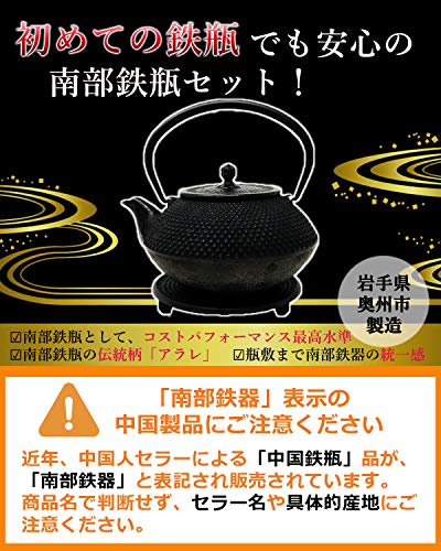 【 ピッタリな瓶敷セット 】鉄分補給 南部鉄瓶 800ml ホーローなし/南部鉄器 急須 日本製 アラレ模様 きつさこ