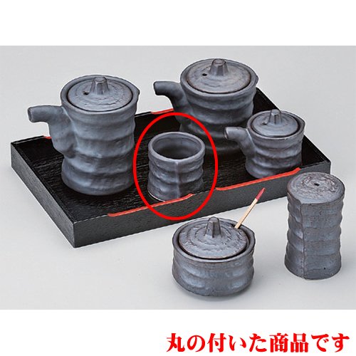 5個セット 調味料入 いぶし黒つづみ楊枝入 [4.5 x 4cm] 土物 和食器 酒器 料亭 旅館 居酒屋 業務用