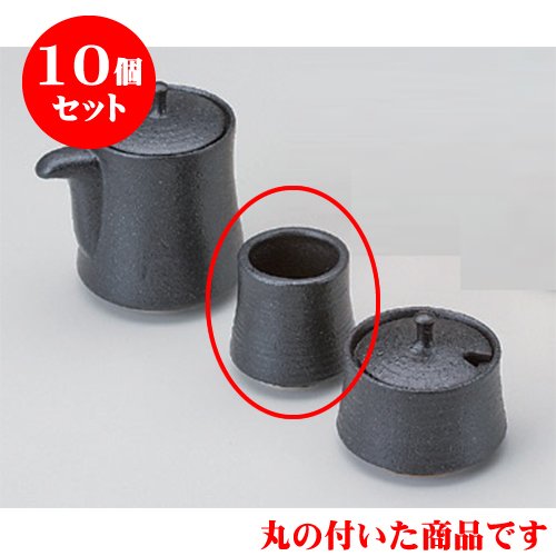 10個セット 調味料入 黒釉楊子入 [4.5 x 5cm] 土物 和食器 酒器 料亭 旅館 居酒屋 業務用