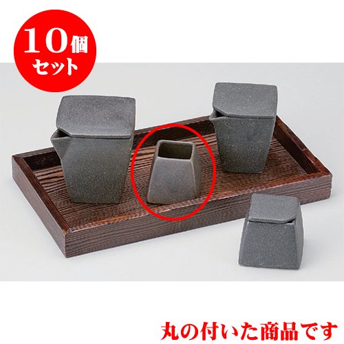 10個セット 調味料入 黒備前楊枝入 [3.5 x 4.5cm] 土物 和食器 酒器 料亭 旅館 居酒屋 業務用