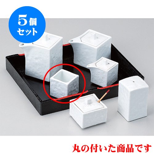 5個セット 調味料入 白磁四角楊枝入 [4 x 4 x 4cm] 強化 土物 和食器 酒器 料亭 旅館 居酒屋 業務用