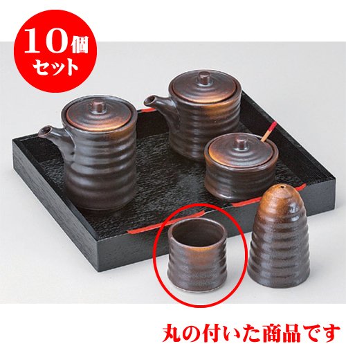 10個セット 調味料入 焼〆楊枝入 [4.7 x 4.2cm] 土物 和食器 酒器 料亭 旅館 居酒屋 業務用