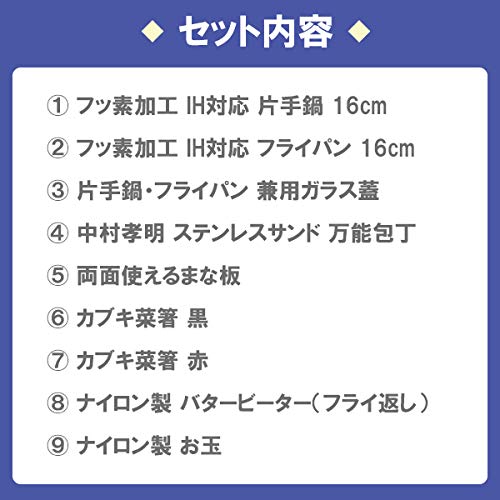 一人暮らし 料理道具 9点セット