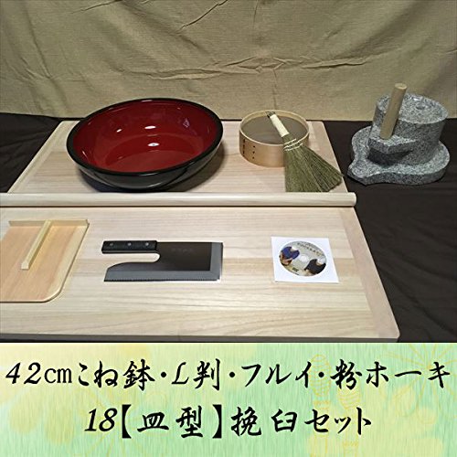 42センチこね鉢L判フルイ粉ホーキ 18【皿型】挽臼コラボセット hteto2