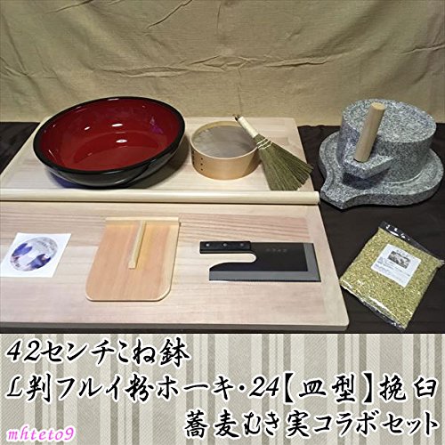 42センチこね鉢L判フルイ粉ホーキ 24【皿型】挽臼・蕎麦むき実コラボセット mhteto9