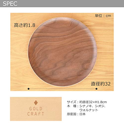 GOLD CRAFT 木製 トレー お盆 プレート 食器 皿 カフェ トレイ Natural Plywood 日本製 (トレー Round L（ウォルナット）)