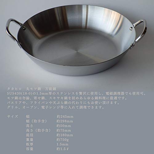 18-0 丸もつ鍋(万能鍋)24cm