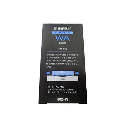 末広 中/仕上げ砥石用 修正砥石 WA280 802-W