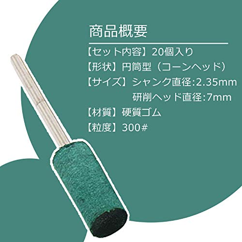 [シャンディニー] 軸付きゴム砥石 2.35mm 研磨ビット シャープナー 砥石バフ 20個セット 2.35mm×8mm