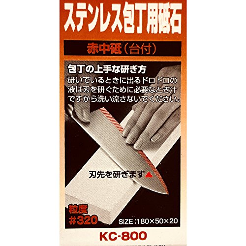 末広(スエヒロ) 赤中砥石 ステンレス包丁用砥石 台付 粒度320 KC-800