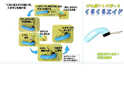 ばね屋さんが作ったくるくるエイド（ボタンエイドブラック）