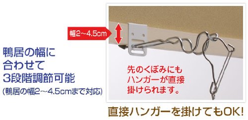 付け外し簡単！室内物干し掛け