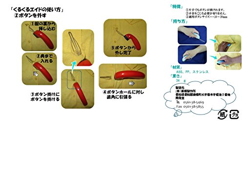 ばね屋さんが作ったくるくるエイド（ボタンエイドブラック）