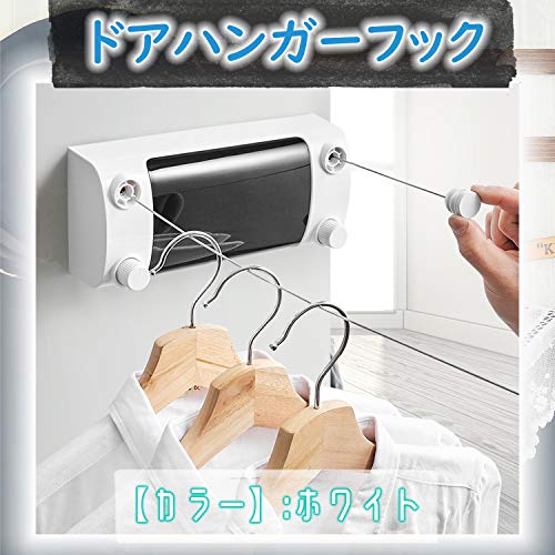 [シャンディニー] 物干しワイヤー 室内 自動巻取り式 洗濯物干しロープ 自由伸縮 4.2m ホワイト