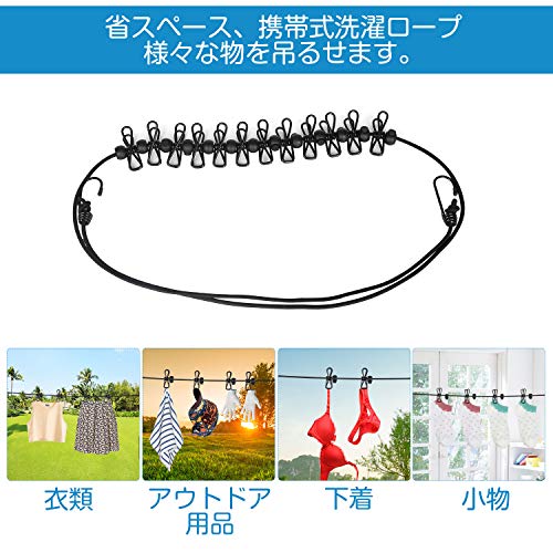 物干しロープ Potenco 弾力洗濯ロープ 携帯便利 12個クリップ付き 洗濯ロープ 旅行 キャンプ 梅雨 部屋干し 伸縮物干し竿 (ブラック 2個セット)