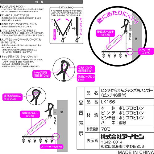 ピンチからまんジャンボ角ハンガー ピンチ46個付 室内干し対応 LK166