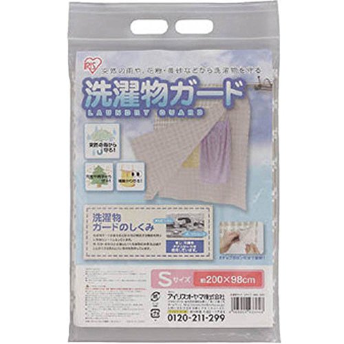 アイリスオーヤマ 物干し 洗濯物ガード Sサイズ 約200×98cm SMG-2010