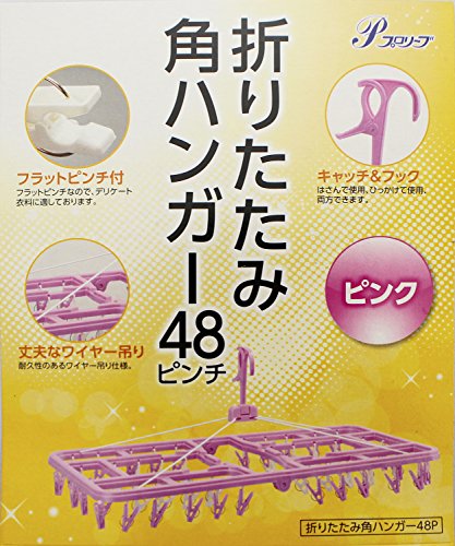 洗濯物 ハンガー 折りたたみ 角 ピンチ48個付き ピンク ZB-4911