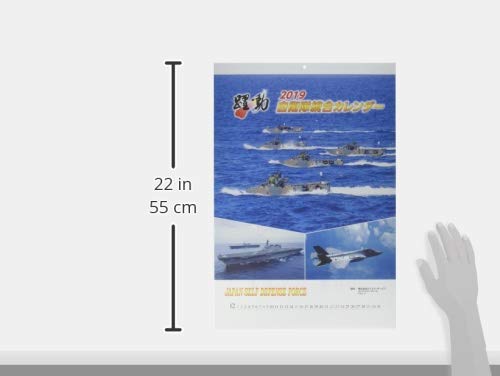 陸・海・空 自衛隊 躍動 2019年 カレンダー 壁掛け B3 CL-411