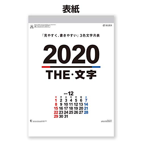 新日本カレンダー 2020年 カレンダー 壁掛け THE・文字 A3 NK458