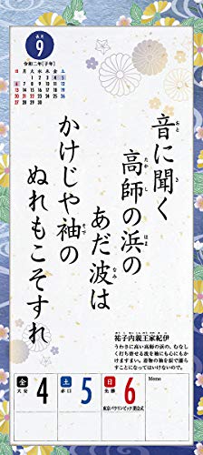 トライエックス 小倉百人一首こよみ 2020年 カレンダー CL-645 壁掛け