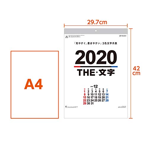 新日本カレンダー 2020年 カレンダー 壁掛け THE・文字 A3 NK458