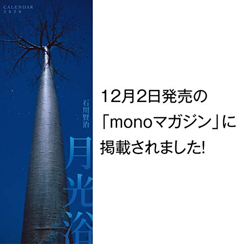 文化堂印刷 2020 月光浴 石川賢治