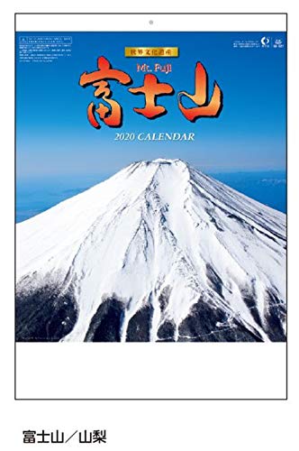 伏見上野旭昇堂 2020年 カレンダー 壁掛け 富士山 世界文化遺産 SB0027