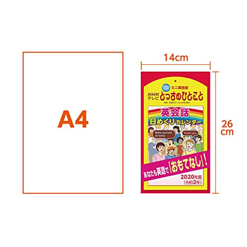 NHKサービスセンター 2020年 カレンダー 壁掛け NHKとっさのひとこと 日めくり英語 NK8817