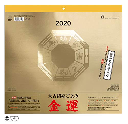 伏見上野旭昇堂 2020年 カレンダー 壁掛け 大吉招福ごよみ 金運 TD3964