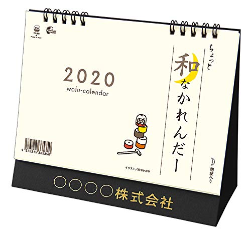 トーダン 卓上L ちょっと和な 2020年 カレンダー 卓上 CL-1010