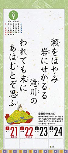 トライエックス 小倉百人一首こよみ 2020年 カレンダー CL-645 壁掛け