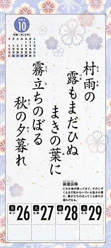 トライエックス 小倉百人一首こよみ 2020年 カレンダー CL-645 壁掛け