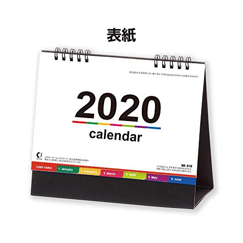 新日本カレンダー 2020年 カレンダー 卓上 カラーインデックス 15×18cm NK8516