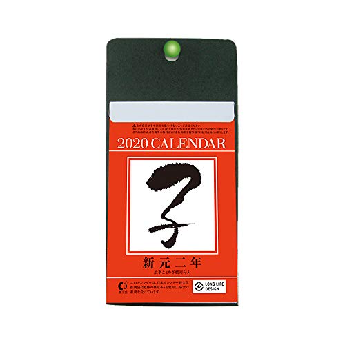 新日本カレンダー 2020年 カレンダー 卓上 日めくり 3号 NK8336