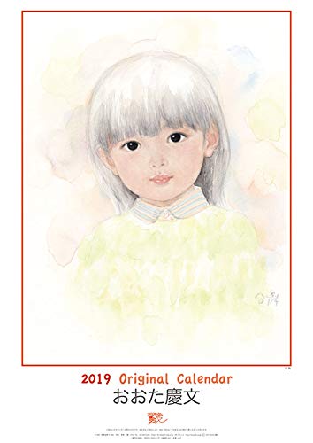 おおた慶文(子供) 2019年カレンダー