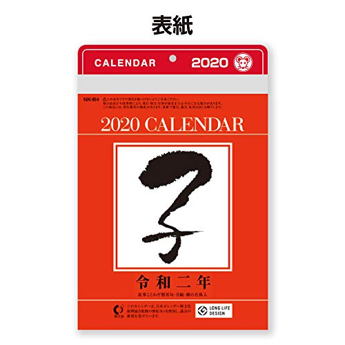 新日本カレンダー 2020年 カレンダー 壁掛け 日めくり 小型 4号 NK8824