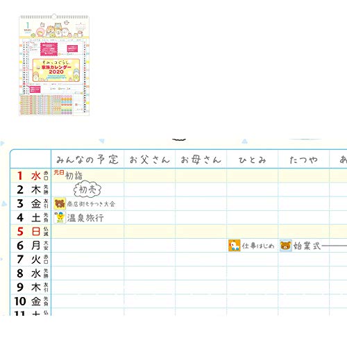 サンエックス すみっコぐらし 2020年 カレンダー 壁かけ 家族 CD33301